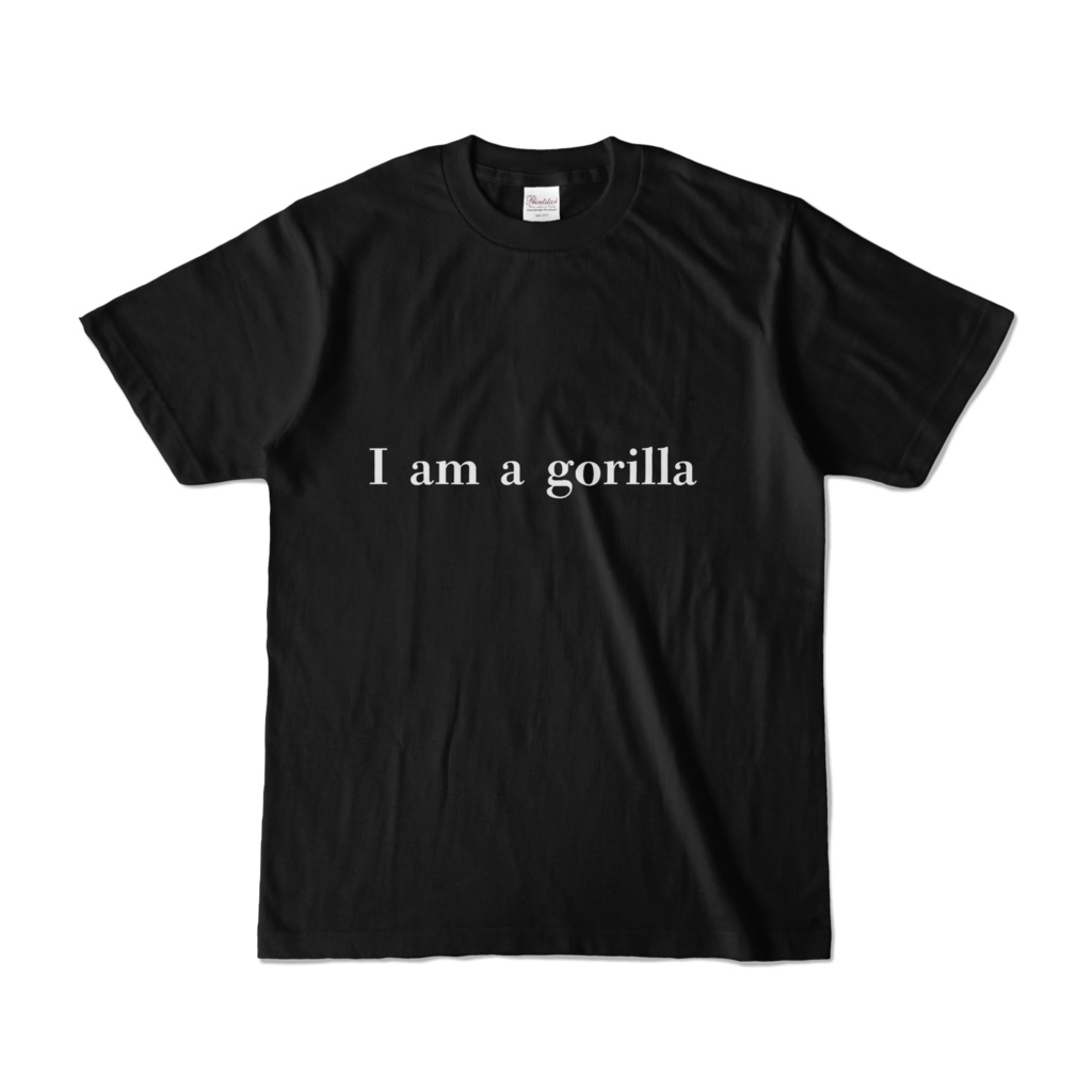 I am a gorilla Tシャツ