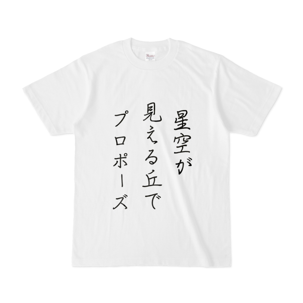 川柳Tシャツ