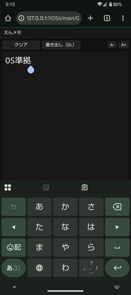 オフラインメモ「えんメモ」|通信なし・txt書き出し(無料配布あり)