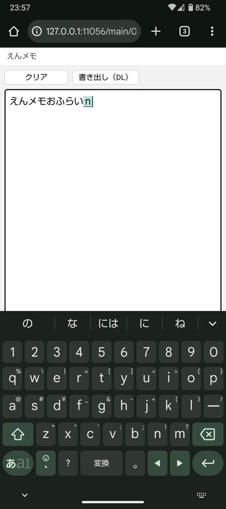 オフラインメモ「えんメモ」|通信なし・txt書き出し(無料配布あり)