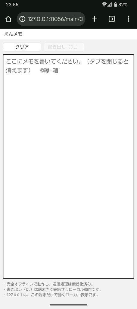 オフラインメモ「えんメモ」｜通信なし・txt書き出し（無料配布あり）