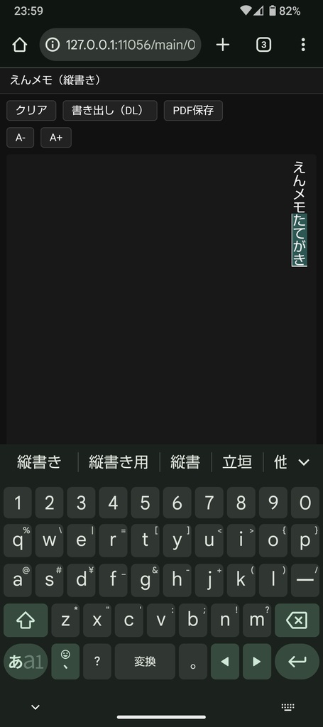 オフラインメモ「えんメモ」|通信なし・txt書き出し(無料配布あり)