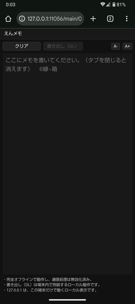オフラインメモ「えんメモ」|通信なし・txt書き出し(無料配布あり)