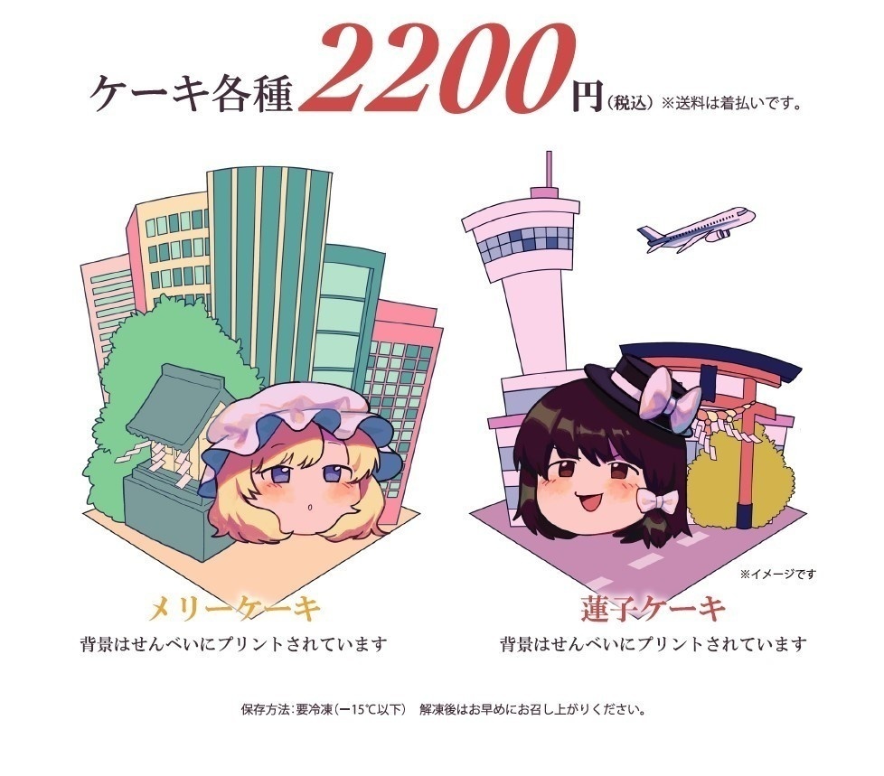 秘封倶楽部ケーキ