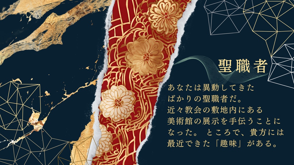 【coc6版】金襴サクラメント【SPLL:E195783】