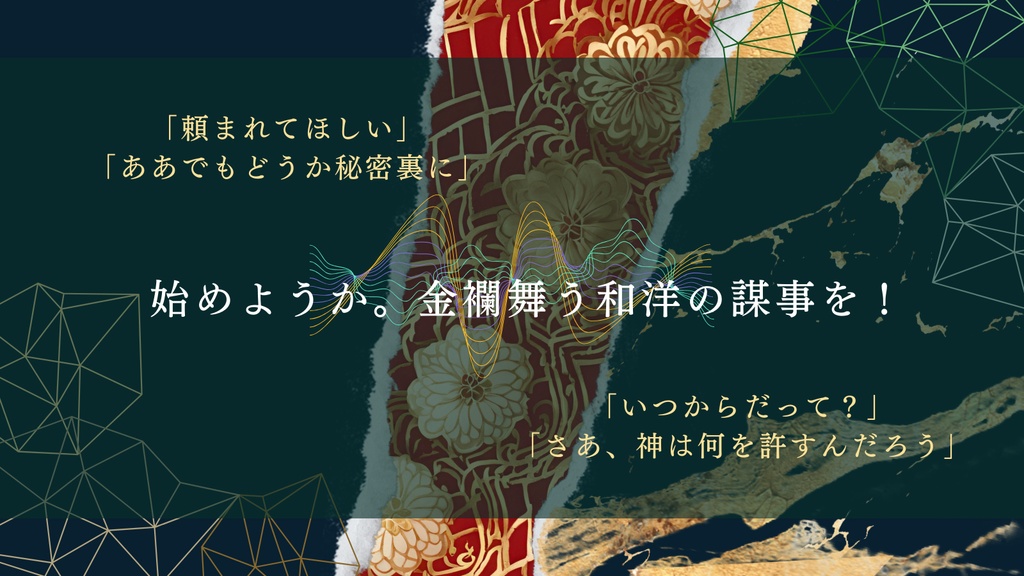 【coc6版】金襴サクラメント【SPLL:E195783】