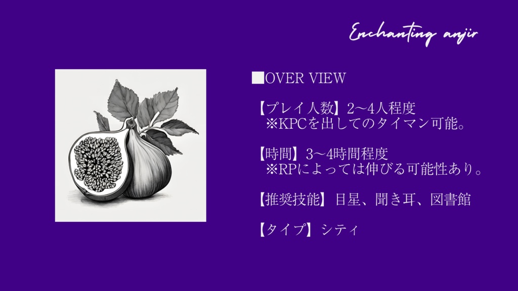 【coc6版】魅惑のアンジール