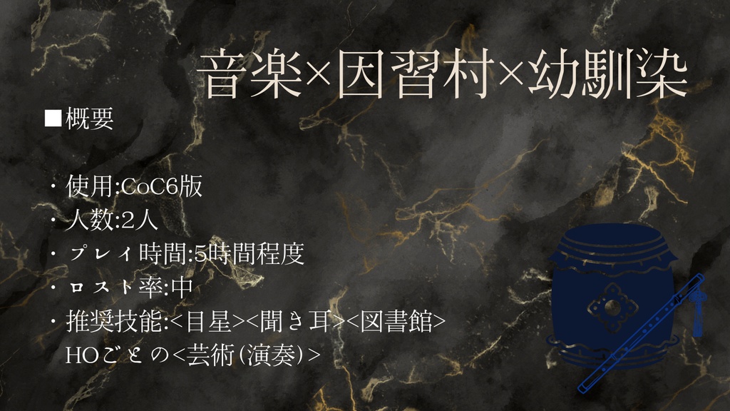 【coc6版】いうげんしらべ【SPLL:E194060】