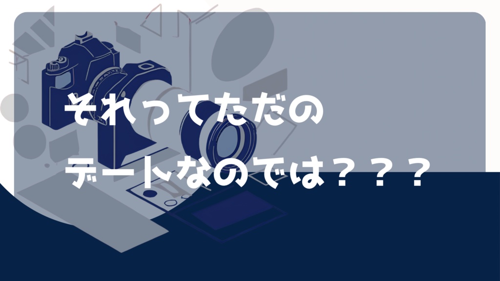 【coc6版】配信者になったKPCと案件配信でデートだって!?【SPLL:E193265】