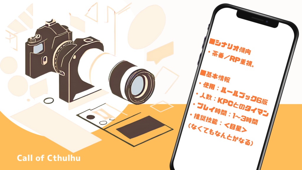 【coc6版】配信者になったKPCと案件配信でデートだって!?【SPLL:E193265】