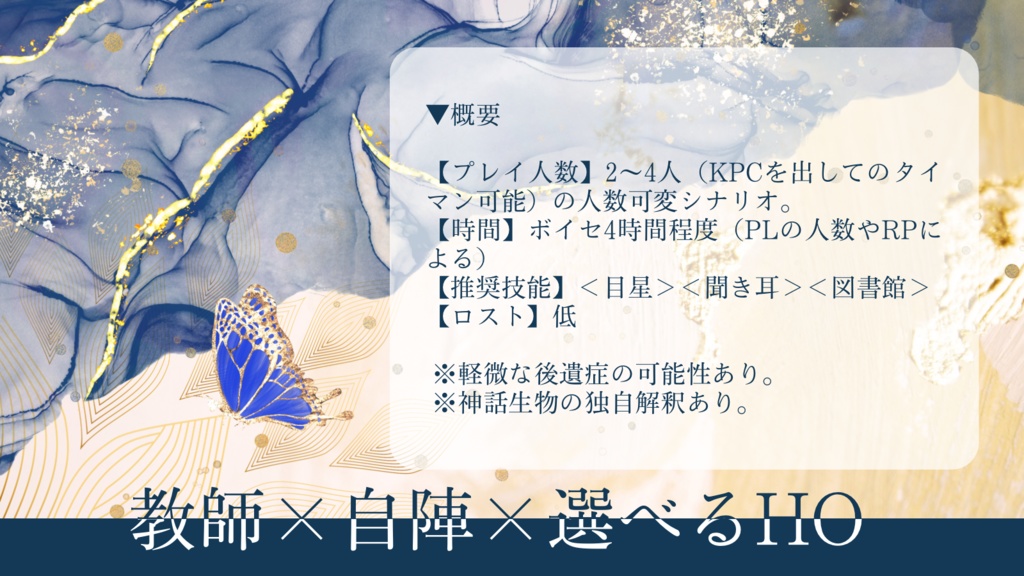 【coc6版】故に盲目あるいは霧の中【SPLL:E193597】