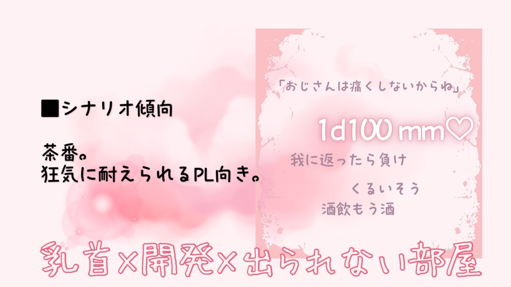 【coc6版】TKBをあれこれしないと出られない部屋【SPLL:E192387】