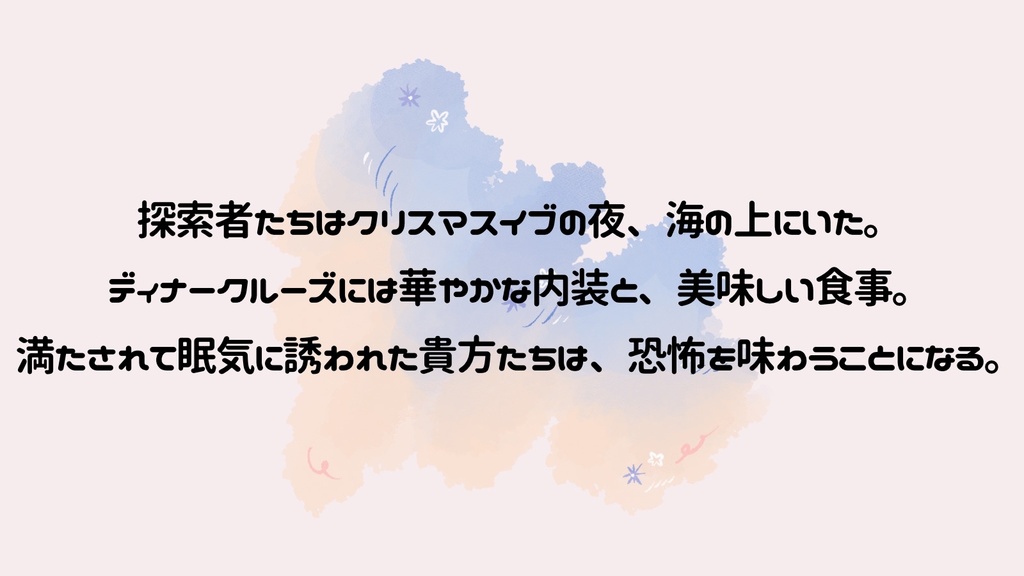 【coc6版】いあ!いあ!サンタクロース!【SPLL:E189044】