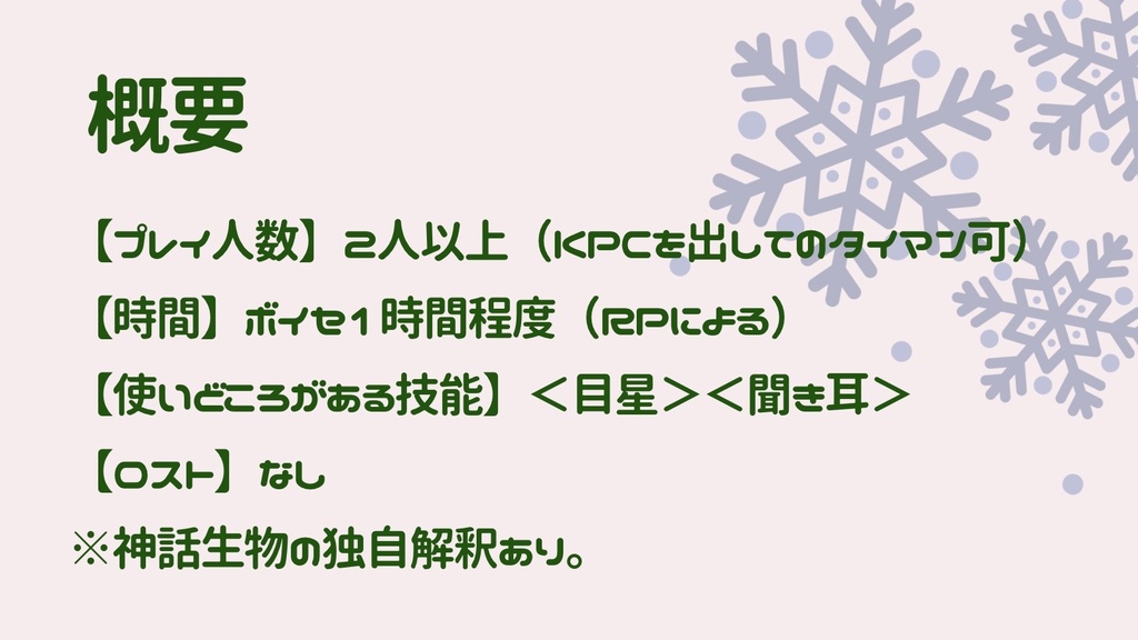 【coc6版】いあ!いあ!サンタクロース!【SPLL:E189044】