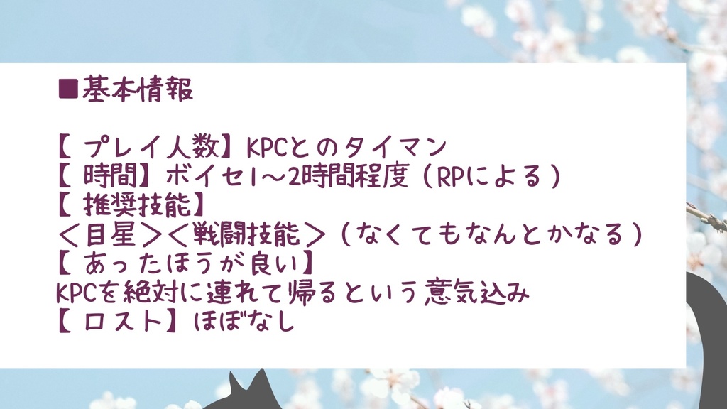 【coc6版】KPCが猫として飼われてるんですけど!?