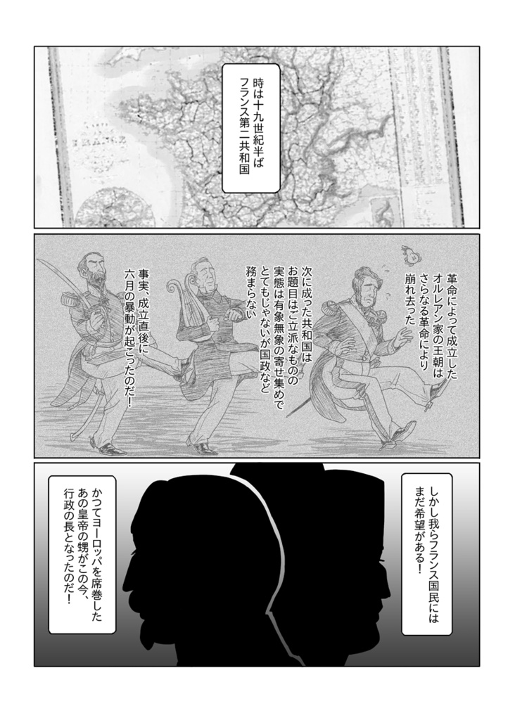 VIVE L'EMPEREUR! 君を陛下にしたい話