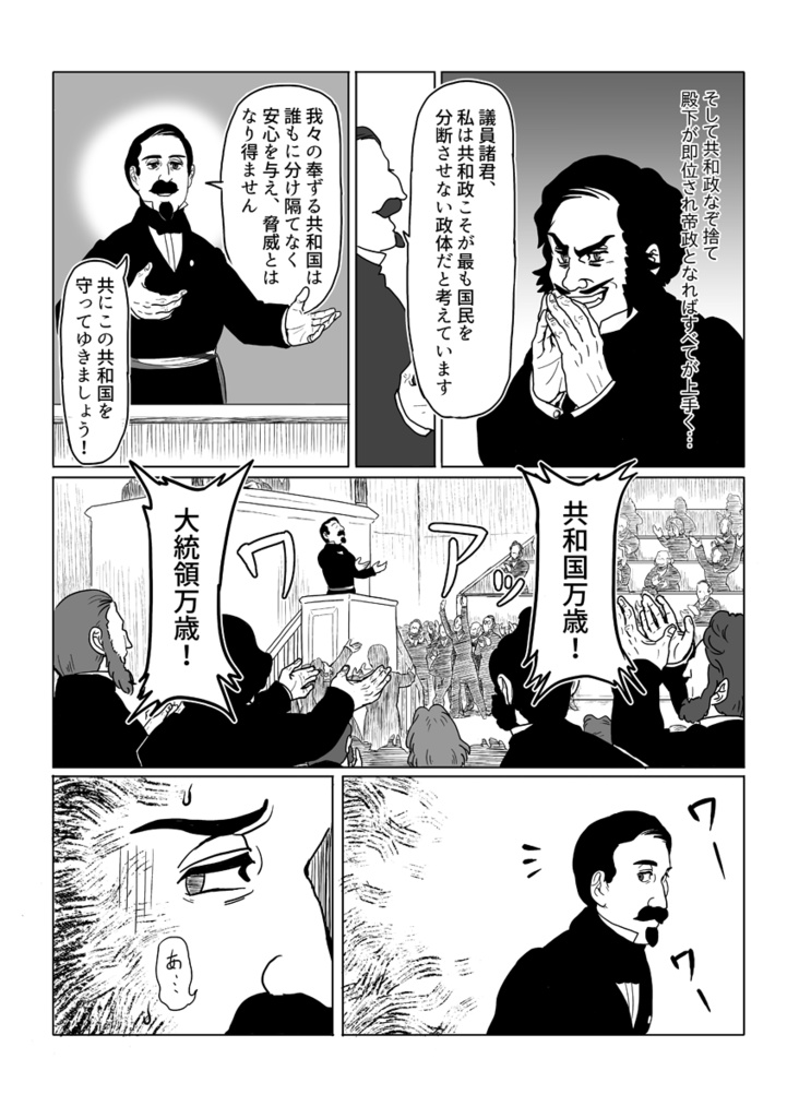 VIVE L'EMPEREUR! 君を陛下にしたい話