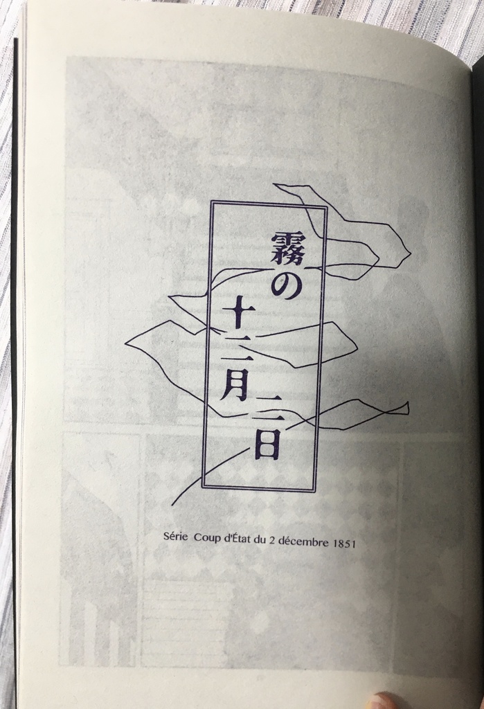 霧の十二月二日