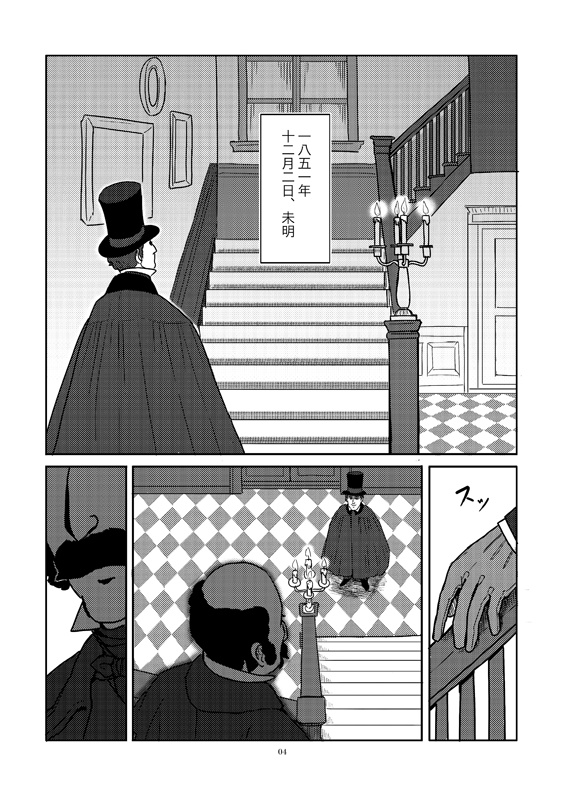 霧の十二月二日