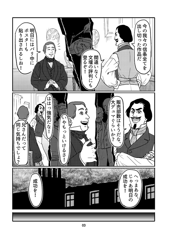 12月××日 ゴンクール兄弟の災難