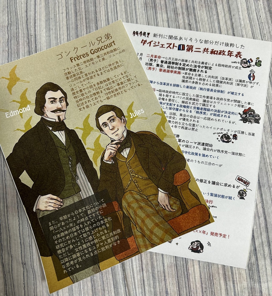 12月××日 ゴンクール兄弟の災難
