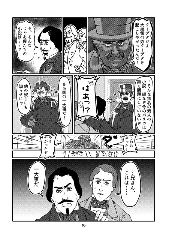 12月××日 ゴンクール兄弟の災難