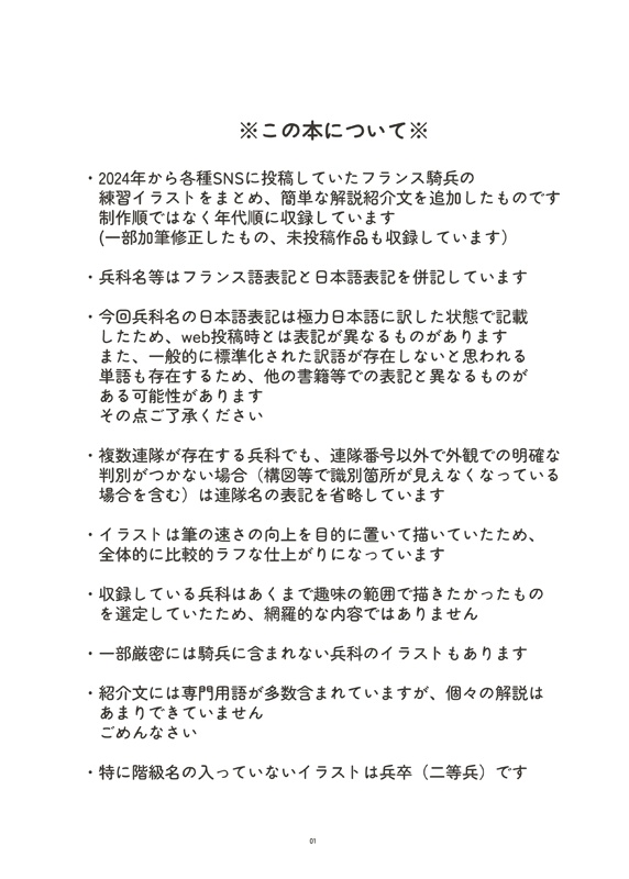 CAVALERIE フランス騎兵絵練習集 ノベルティシール付き