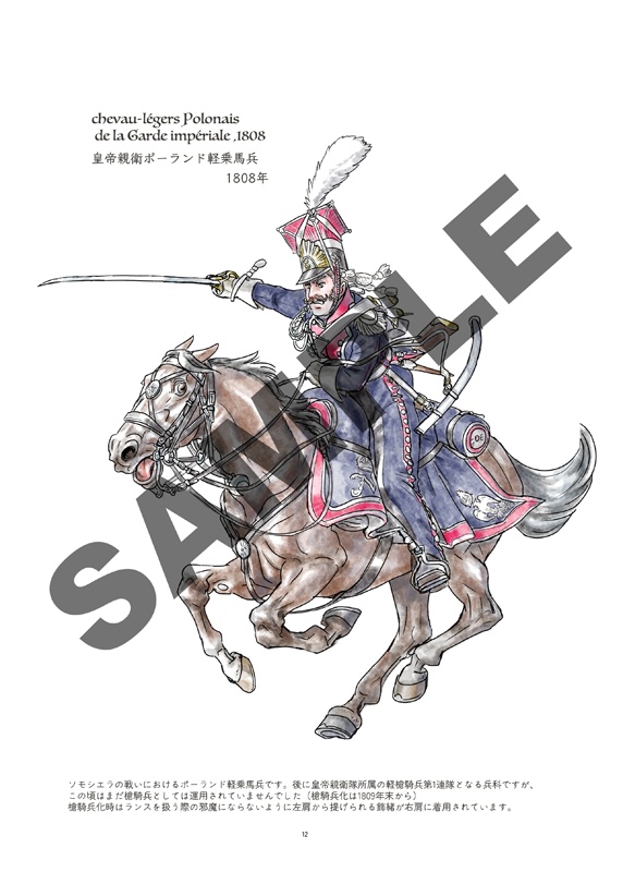 CAVALERIE フランス騎兵絵練習集 ノベルティシール付き