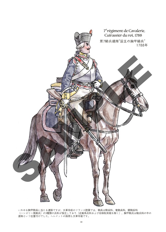 CAVALERIE フランス騎兵絵練習集 ノベルティシール付き
