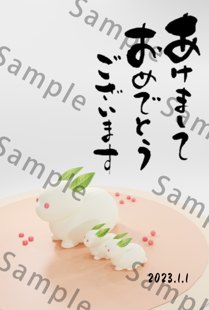 2023年賀状はがきデータ