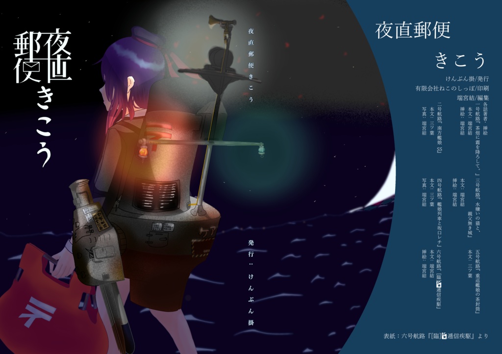 夜直郵便きこう(電子版)