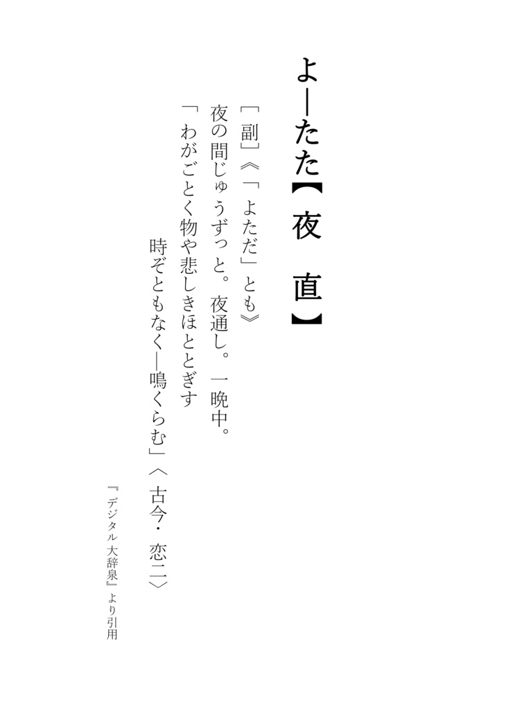 夜直郵便きこう(電子版)