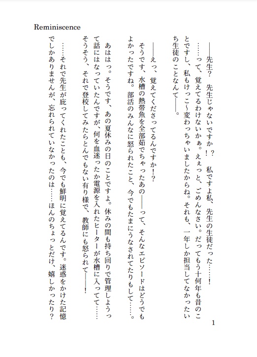 あの夕立の日に花束を