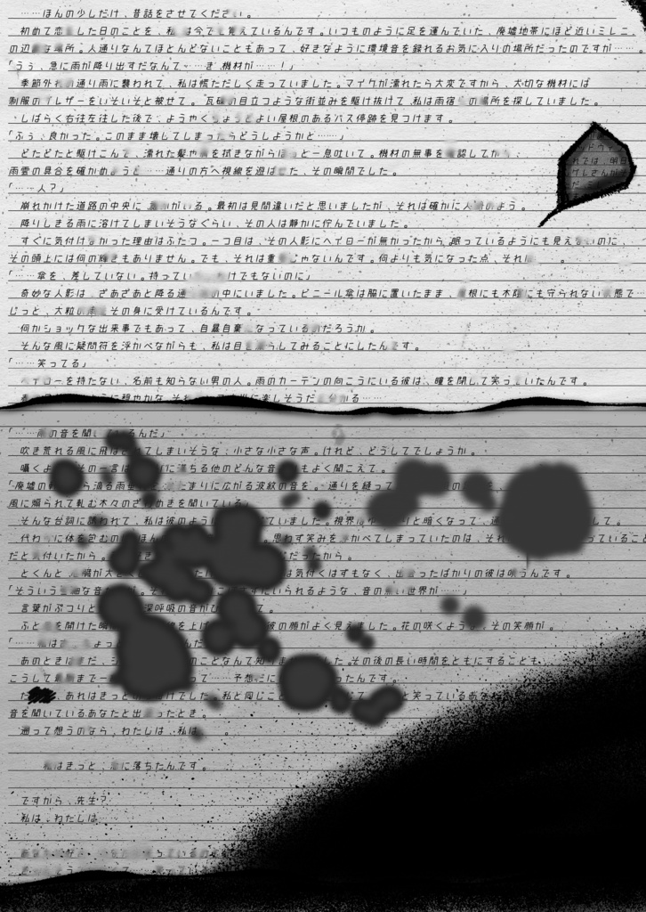 ■■■■■が聞こえずとも