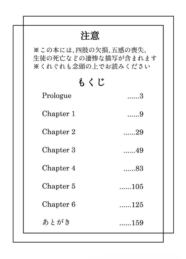 ■■■■■が聞こえずとも