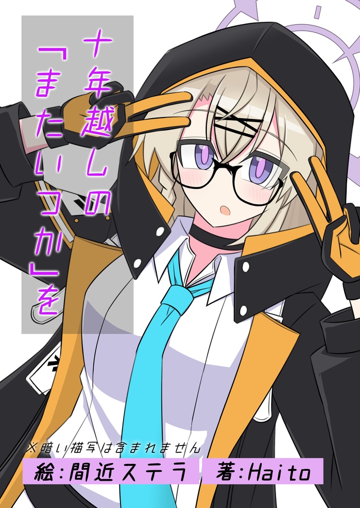 ■■■■■が聞こえずとも