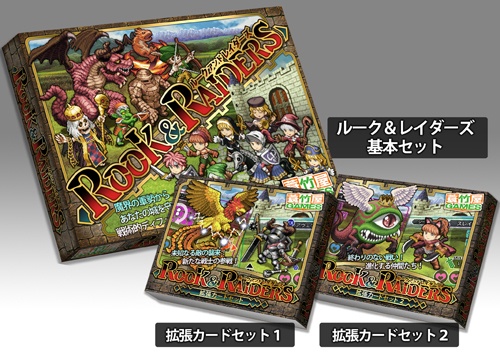 ルーク&レイダーズ 拡張セット2