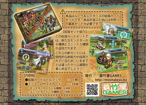 ルーク&レイダーズ 拡張カードセット