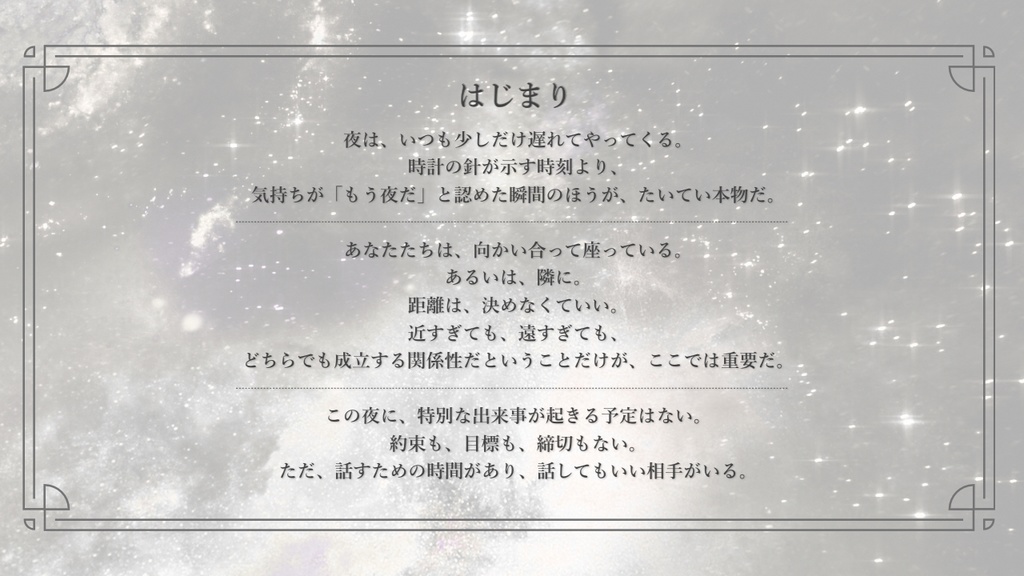 ストーリープレイング「めざめて、シエル」