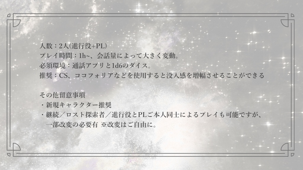 ストーリープレイング「めざめて、シエル」