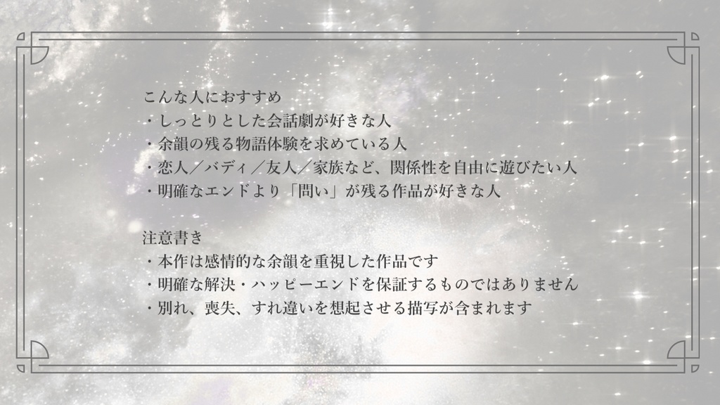 ストーリープレイング「めざめて、シエル」