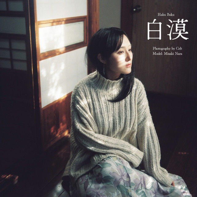 写真集『白漠』