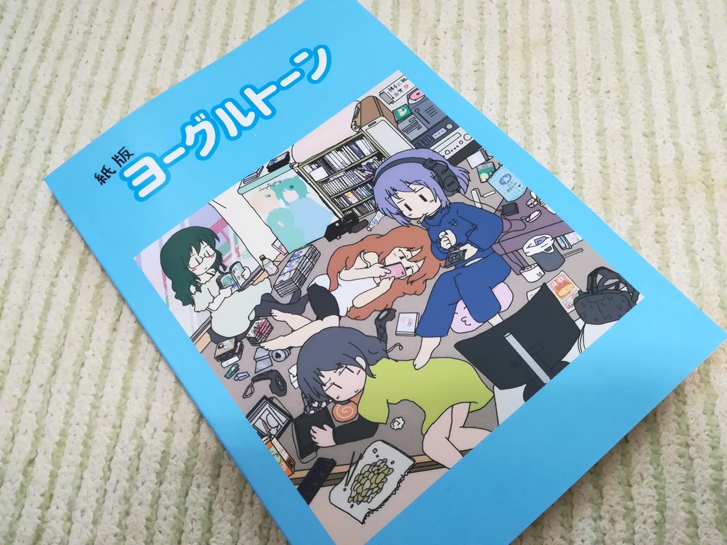紙版ヨーグルトーン