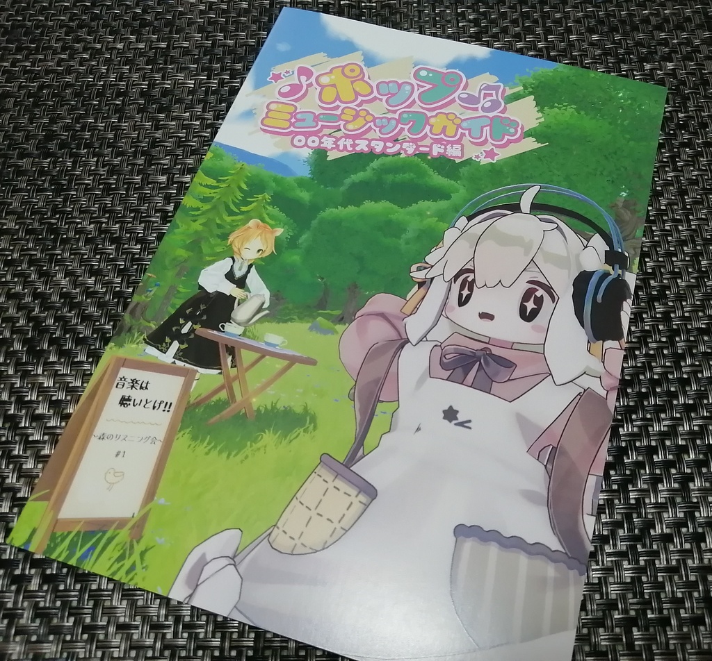 ポップミュージックガイド 00年代スタンダード編