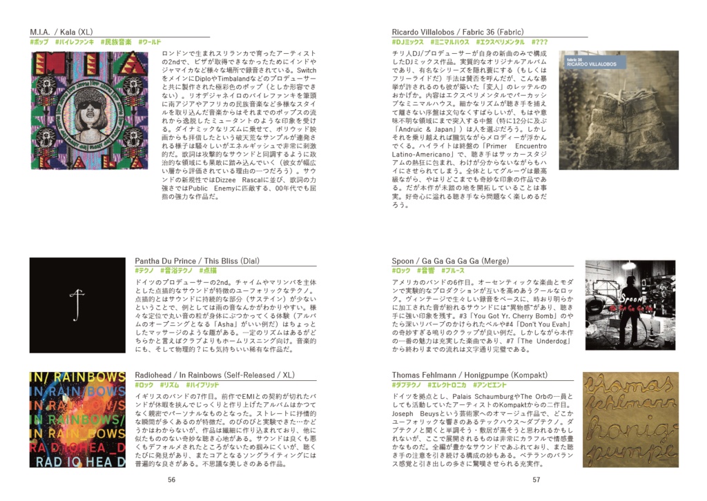 ポップミュージックガイド 00年代スタンダード編