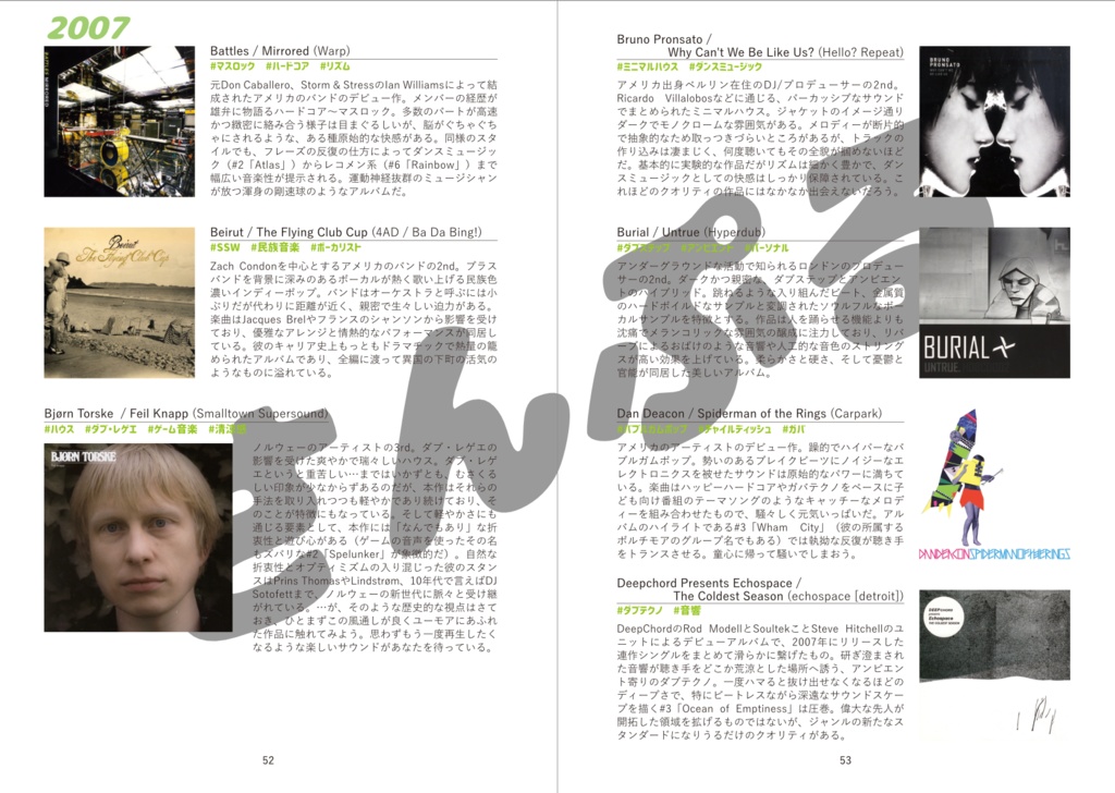 ポップミュージックガイド 00年代スタンダード編