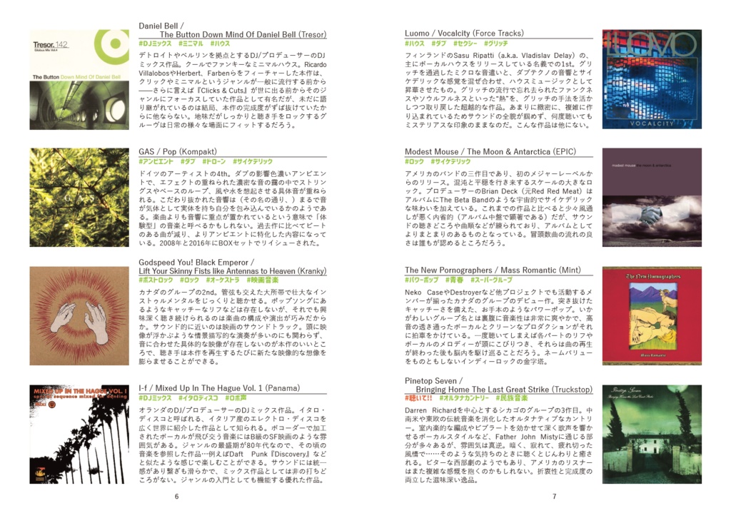 ポップミュージックガイド 00年代スタンダード編