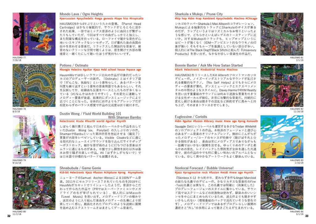 ポップミュージックガイド The Rough Guide to Hausu Mountain