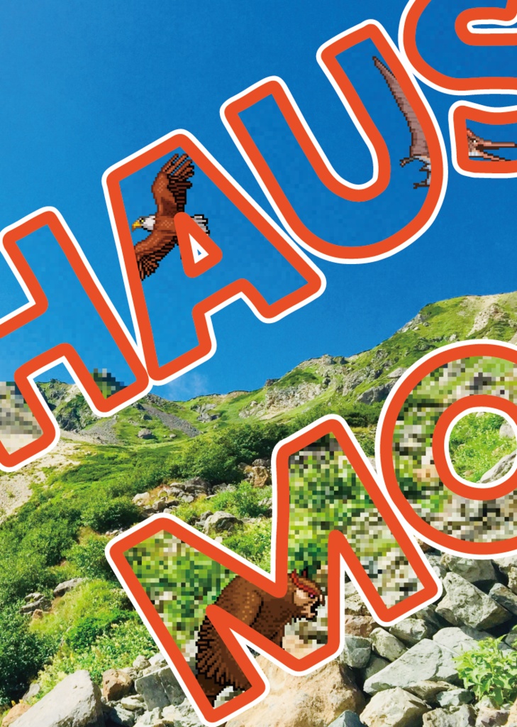 ポップミュージックガイド　The Rough Guide to Hausu Mountain