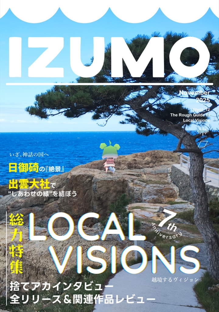 ポップミュージックガイド The Rough Guide to Local Visions